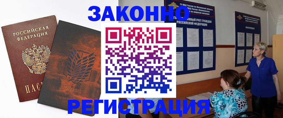 временная регистрация собственник в Апшеронске