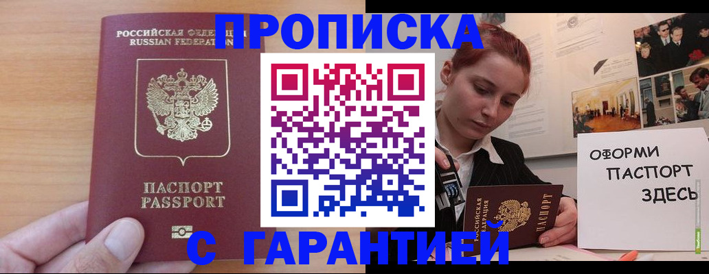прописка в Апшеронске