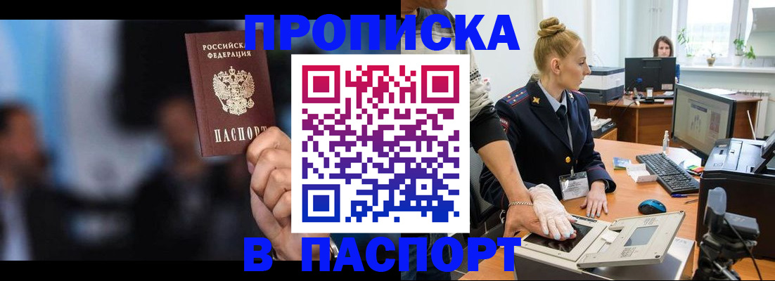 временная регистрация законно в Апшеронске