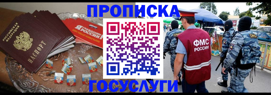 временная регистрация в Апшеронске