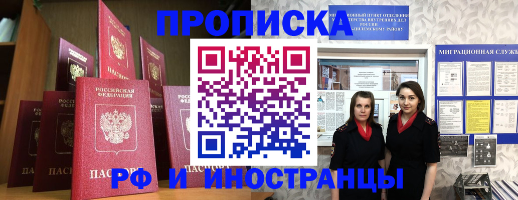 временная регистрация надежно в Апшеронске