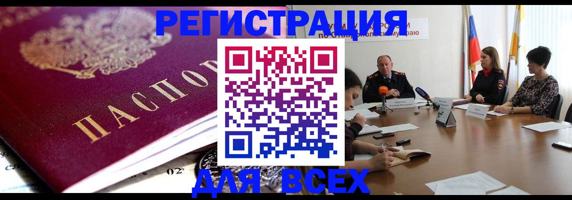 прописка ребенка в Апшеронске