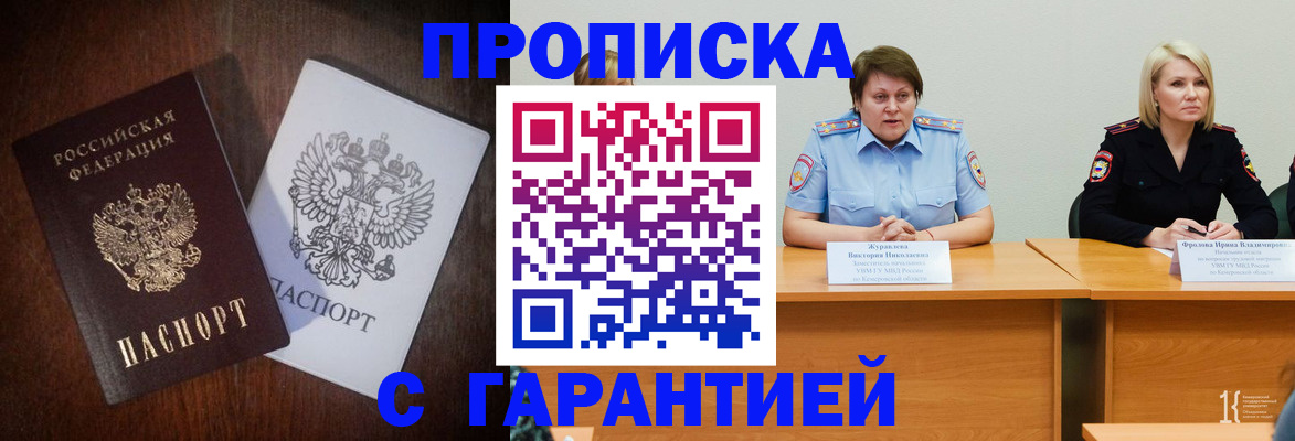 временная регистрация гарантия в Апшеронске